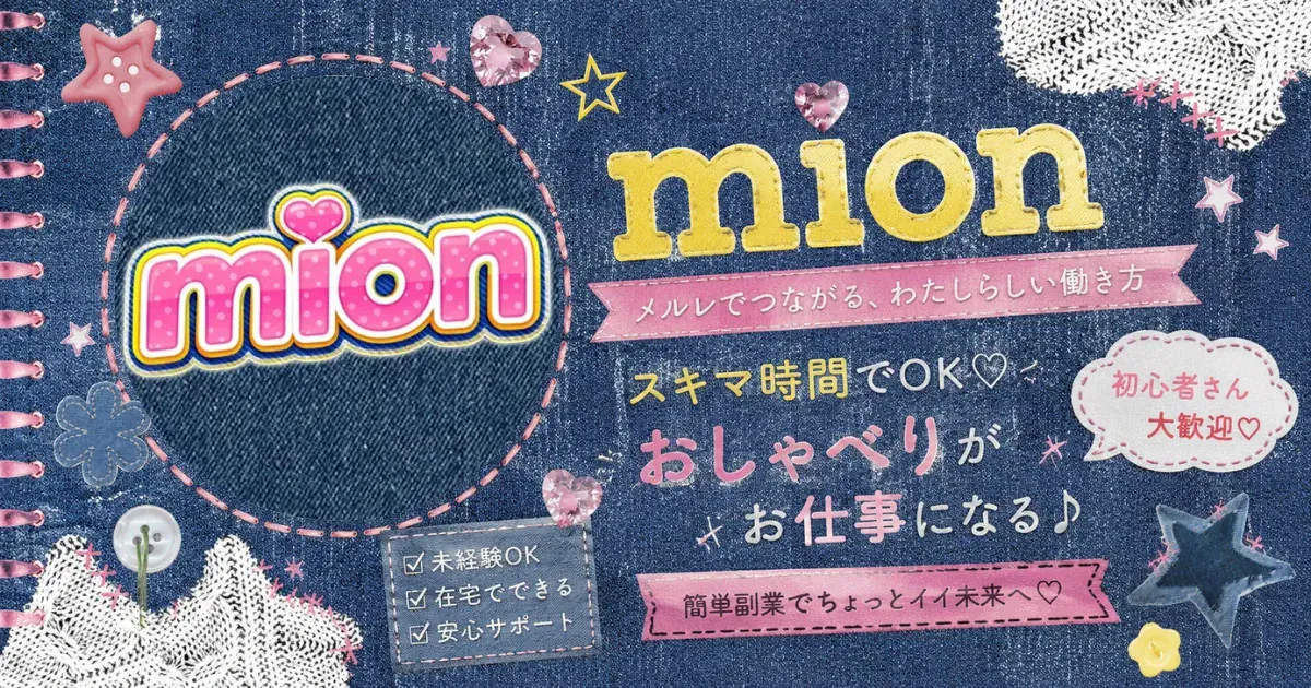 Mion（ミオン）メルレアプリ紹介バナー