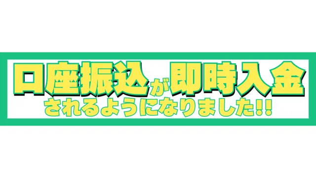 メルレの報酬はちゃんと振り込まれる？振込方法や入金までの流れを解説