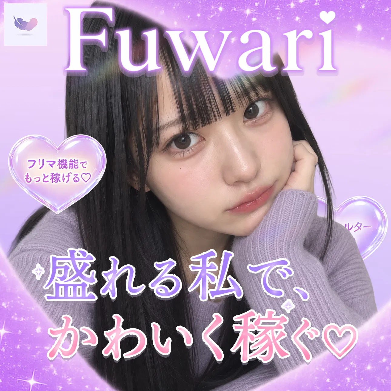 Fuwari｜メルレ（メールレディ）副業アプリ