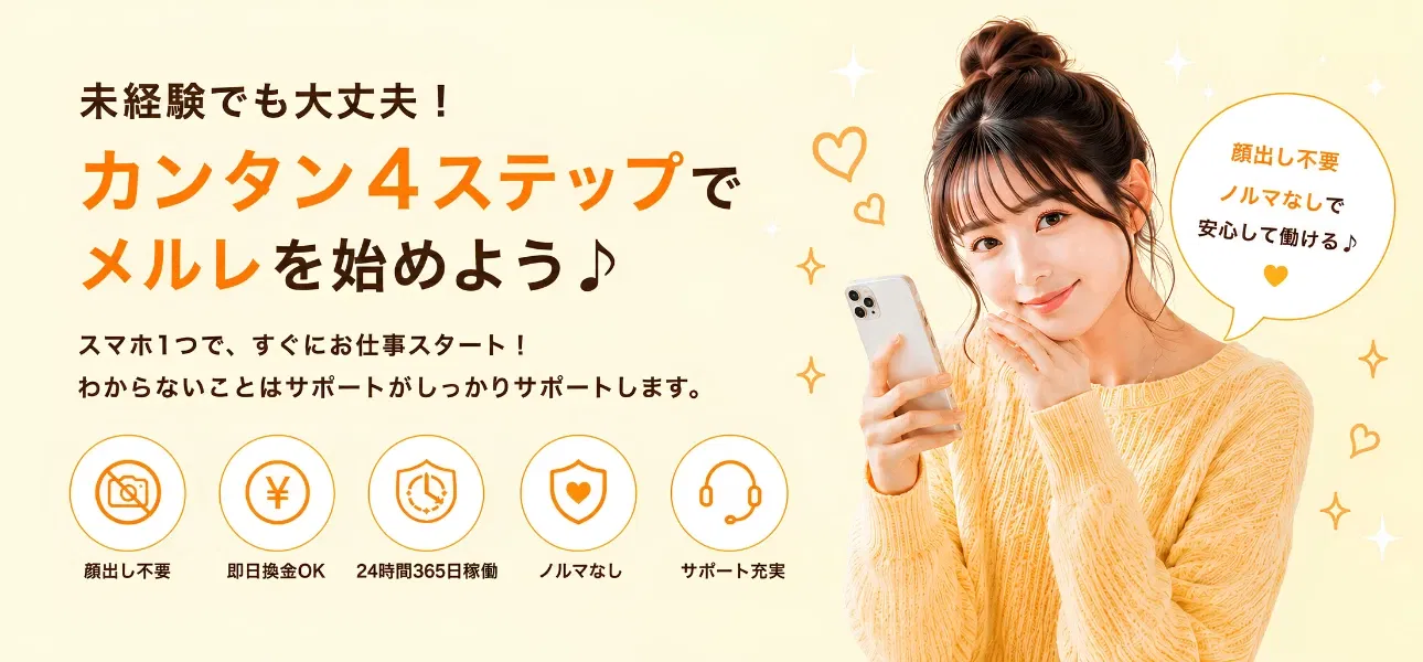 merureでメルレを始めよう