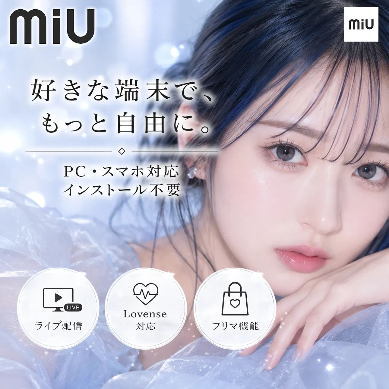 Miu｜メルレ（メールレディ）副業アプリ