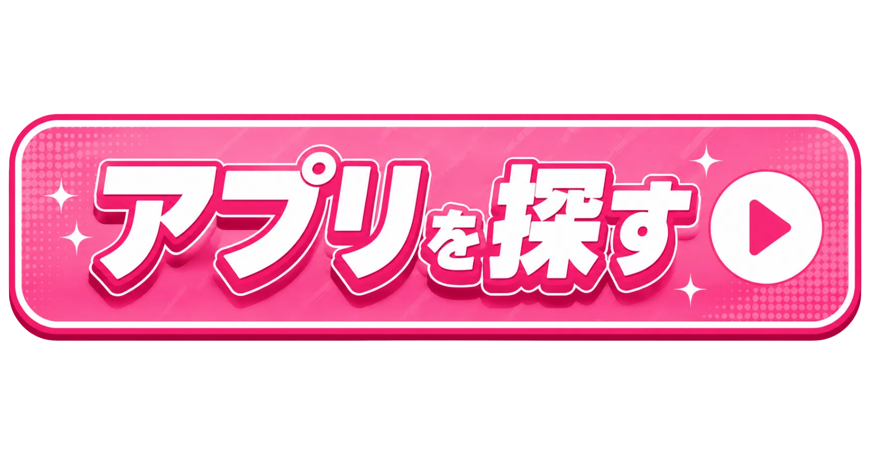 アプリ一覧を見る