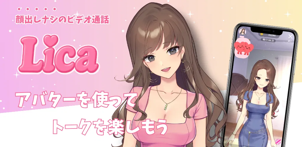 Lica(リカ)メルレアプリ紹介バナー