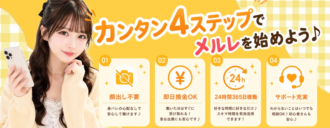 merureでメルレを始めよう