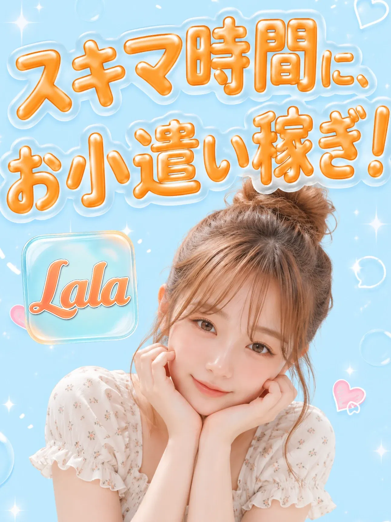 Lala|メルレ(メールレディ)副業アプリ