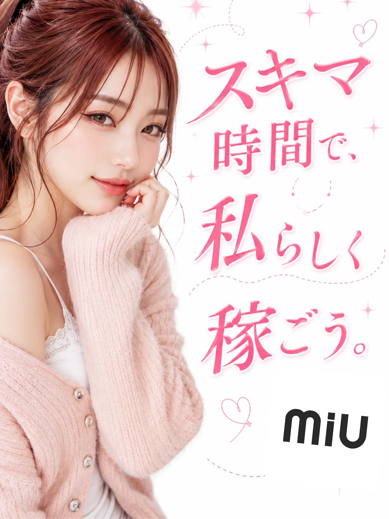 Miu|メルレ(メールレディ)副業アプリ